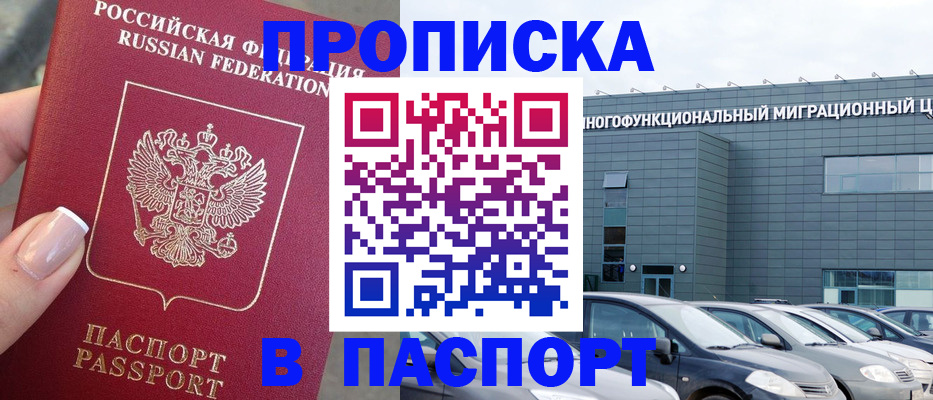 прописка для школы в Нерюнгри