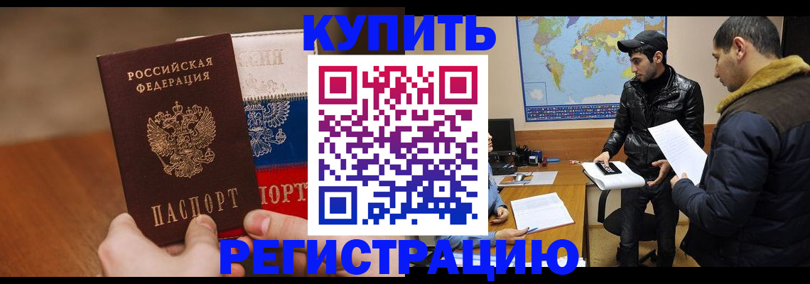 прописка 2025 в Нерюнгри