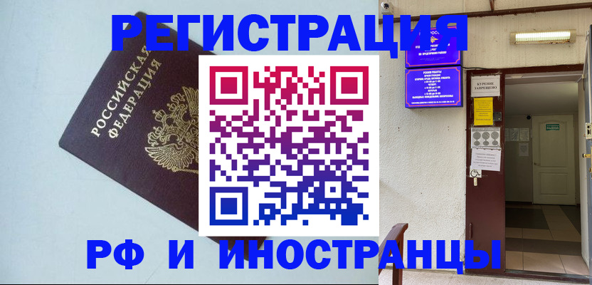 временная регистрация в Нерюнгри