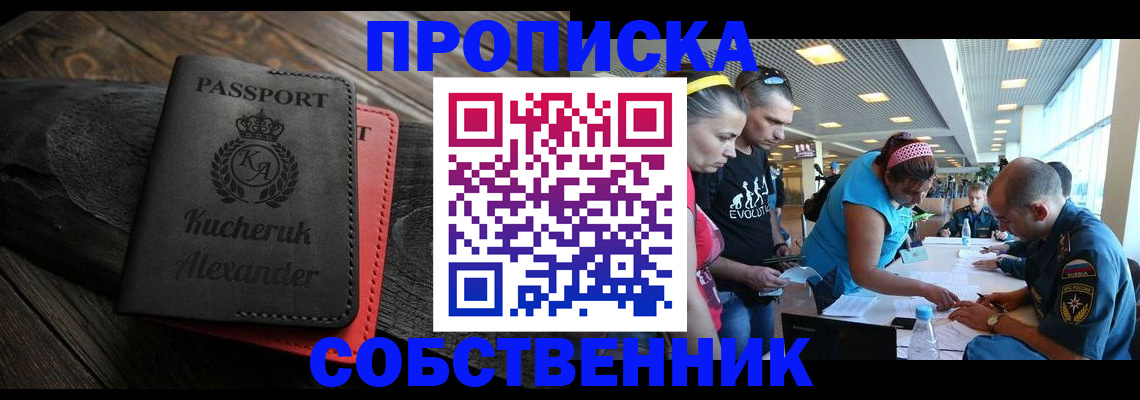 временная регистрация собственник в Нерюнгри